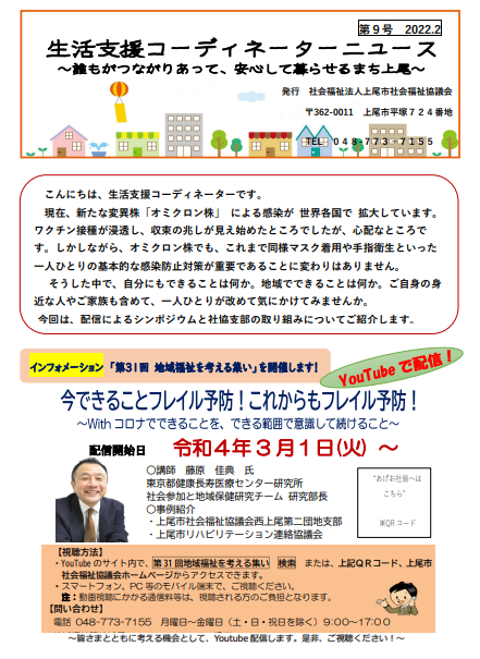 上尾市社会福祉協議会