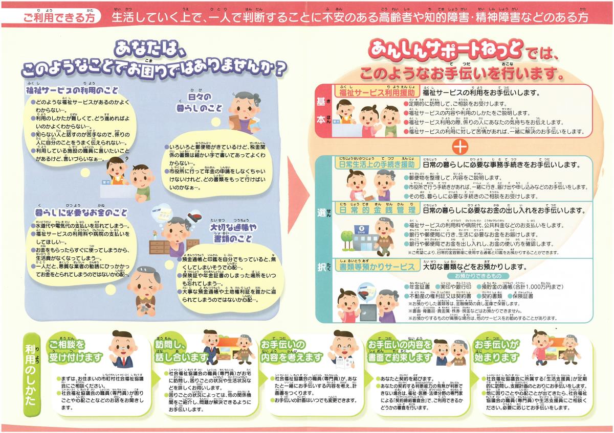 上尾市社会福祉協議会