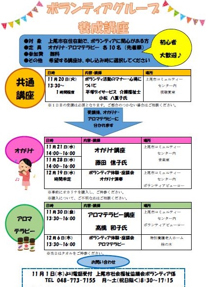 上尾市社会福祉協議会